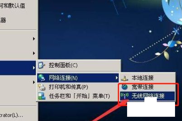 xp系统怎么连接无线网络
