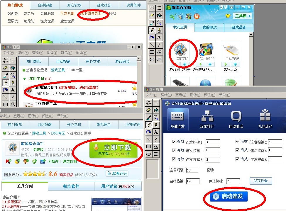 多玩dnf盒子怎么用？今天下载了一个，但是怎么启动连发程序？搞了半天不知道怎么用啊