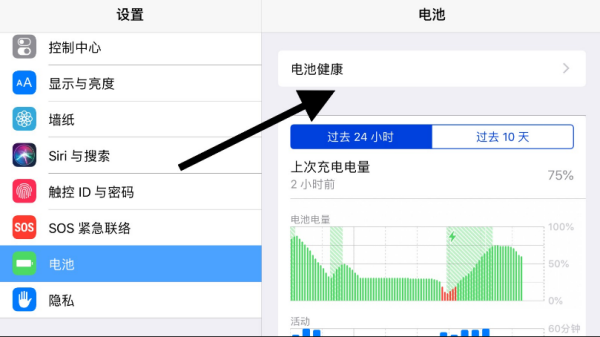 ipad电池健康度怎么看？