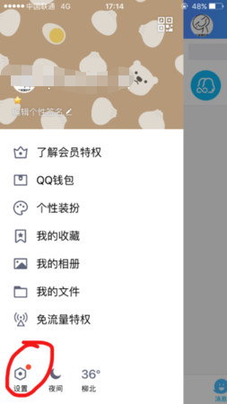 qq状态怎么设置iphone在线