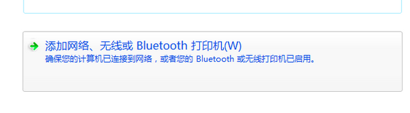 win7家庭普通版系统打印机共享怎么设置