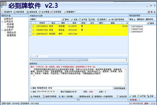 华为手机群发短信怎么发