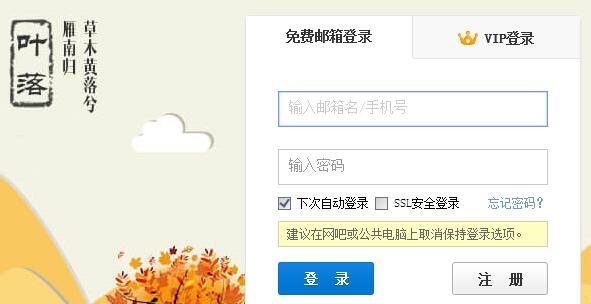如何注册新浪免费邮箱