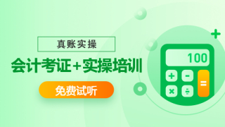 初级会计证多少钱培训费