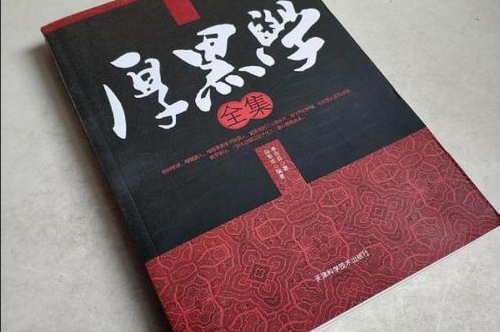 厚黑学 有白话版吗
