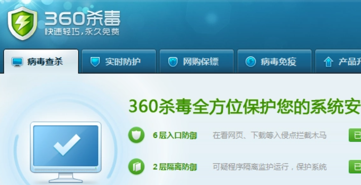 电脑杀毒软件哪个好用
