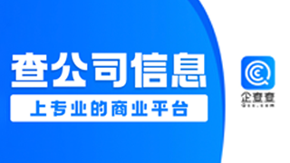 国家企业信用信息公示系统官网