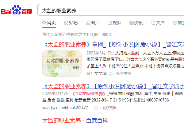 太监的职业素养
