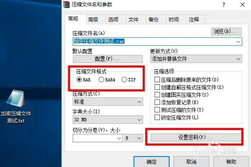 如何用winrar压缩文件加密