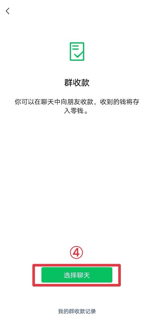 微信群收款怎么弄
