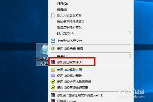 如何用winrar压缩文件加密