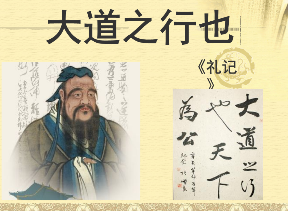 《大道之行也》的原文和翻译