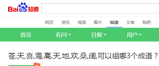 苍,天,喜,海,高,天,地,欢,桑,阔,可以组哪3个成语？