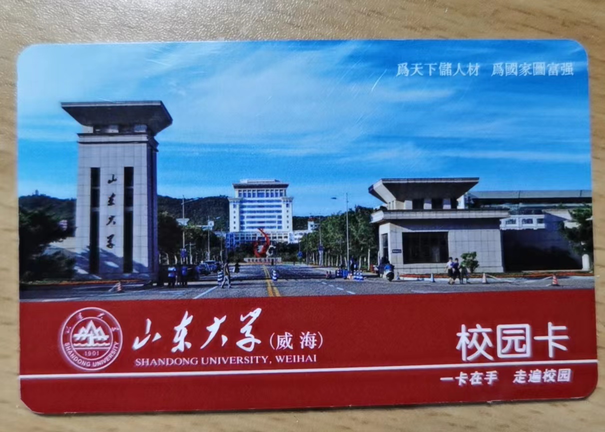 山东大学好不好