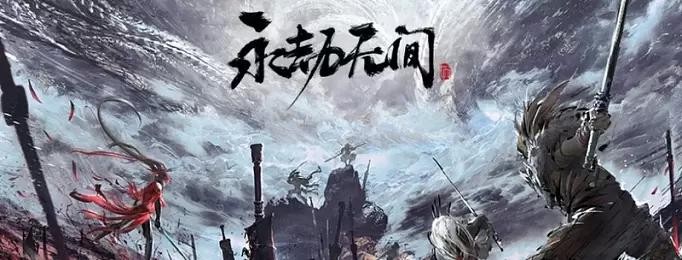 永劫无间steam和网易有什么区别