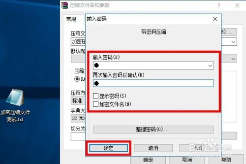 如何用winrar压缩文件加密