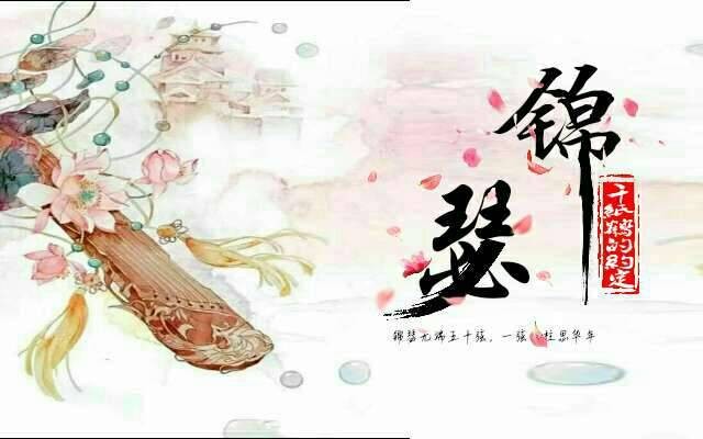 一弦一柱思华年的意思是什么?
