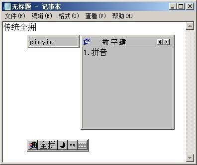 全拼和双拼有什么区别？