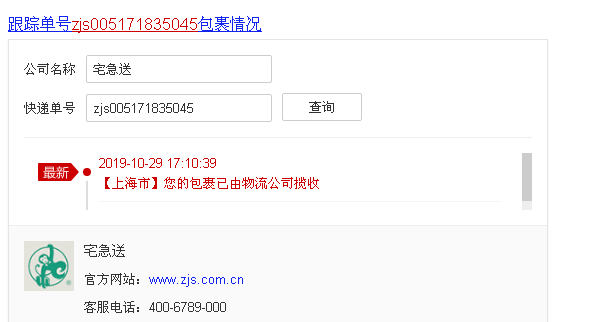 zJsoo5171835045帮我查一下宅急送快递？