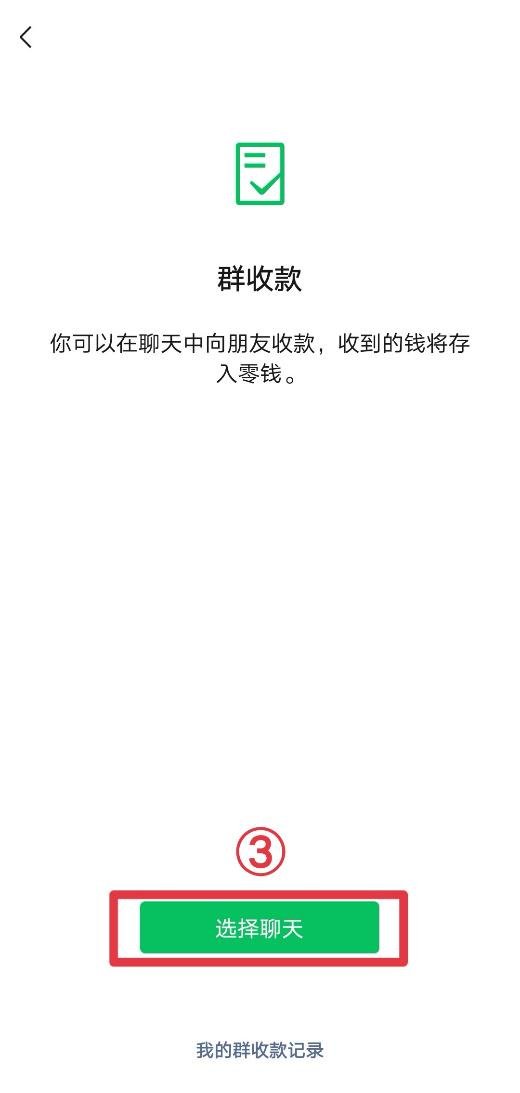 微信群收款怎么弄