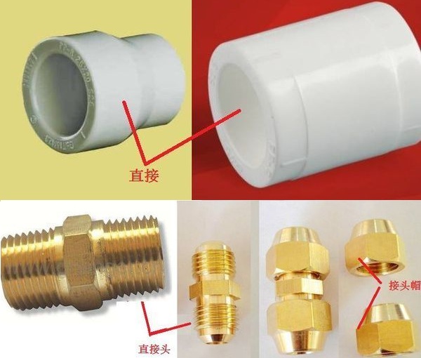 管道的直接头和直接的区别？
