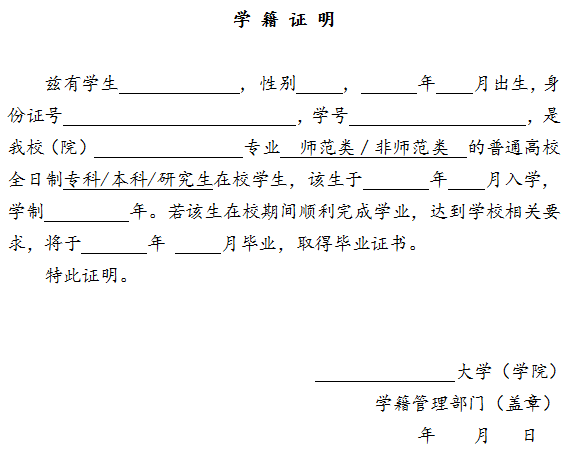 什么情况下需要学生在校证明？？我需要一张学校的学生证明但是不知道...