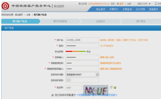 手机号注册12306帐号提示已被注册过，怎么回事？