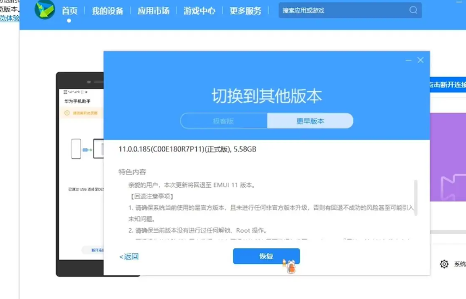 鸿蒙系统怎么换回安卓系统