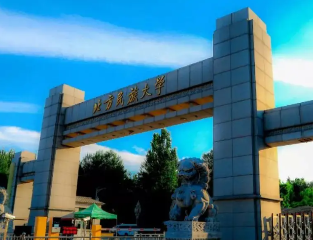 北方民族大学是一本还是二本