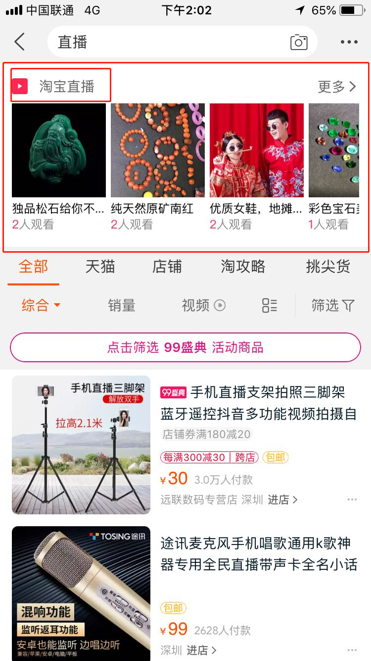 淘宝直播入口怎么没了 淘宝直播入口在哪
