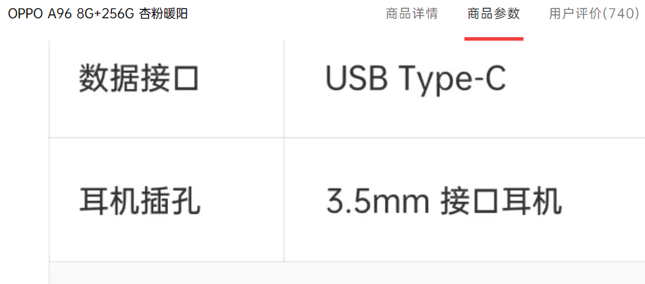 oppoa96有耳机孔吗