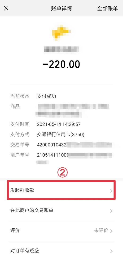 微信群收款怎么弄