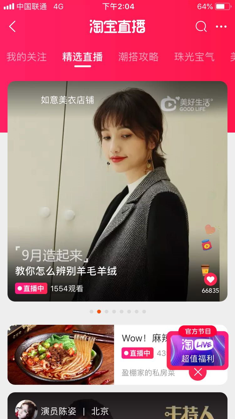 淘宝直播入口怎么没了 淘宝直播入口在哪