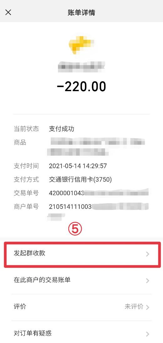 微信群收款怎么弄