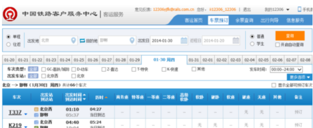 手机号注册12306帐号提示已被注册过，怎么回事？