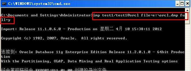oracle中exp命令怎样使用