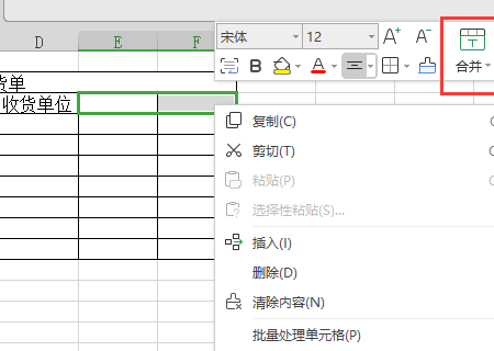 在excel中如何设计送货单的格式