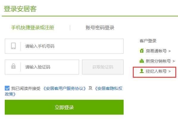 安居客经纪人怎么登录？