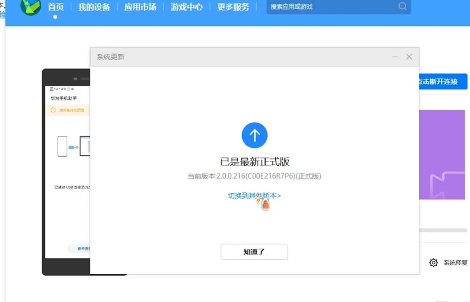 鸿蒙系统怎么换回安卓系统