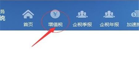 怎样在报税系统里面报税