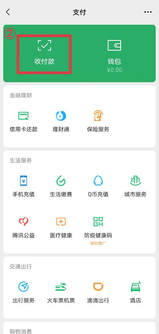 微信群收款怎么弄