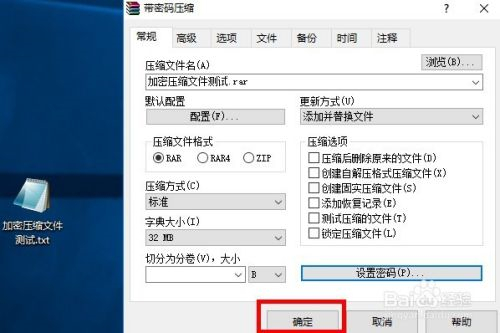 如何用winrar压缩文件加密