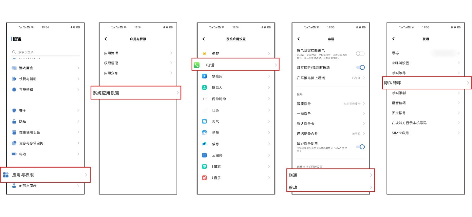 手机取消呼叫转移的方法
