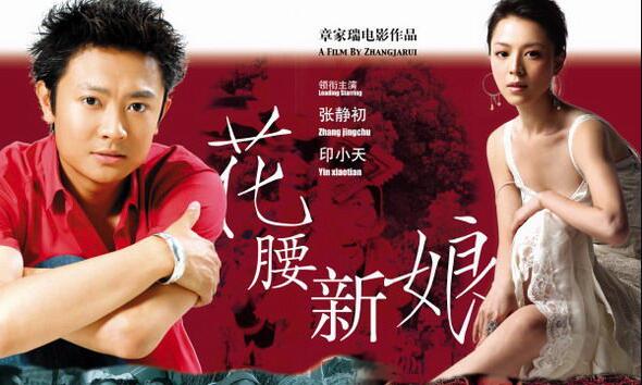 《花腰新娘》讲的是什么?
