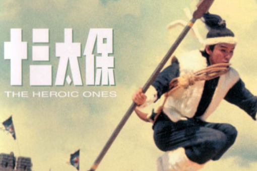 《上海滩十三太保》的十三个都叫什么？