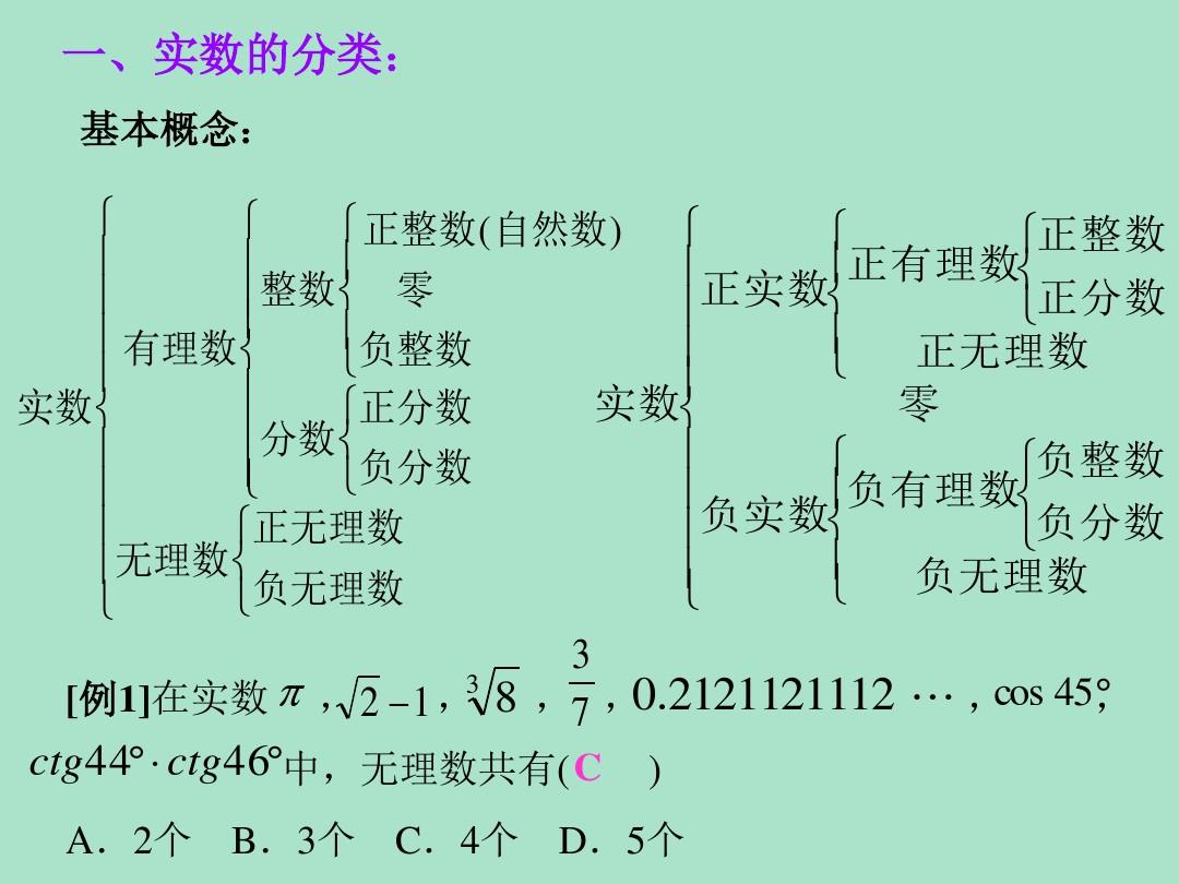 实数的运算是什么？