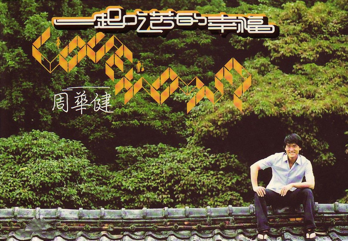 《一起吃苦的幸福》的歌词是什么？