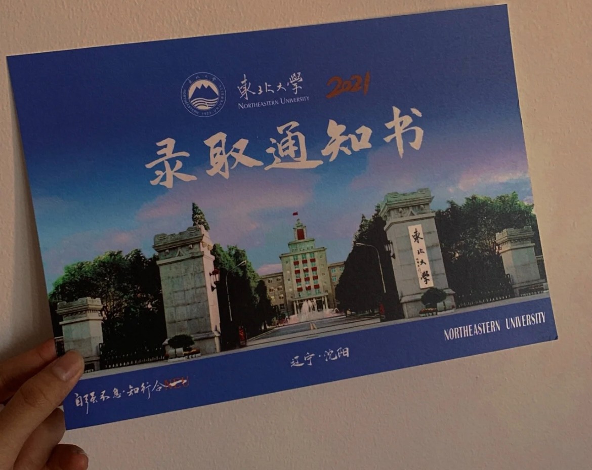 东北大学怎么样