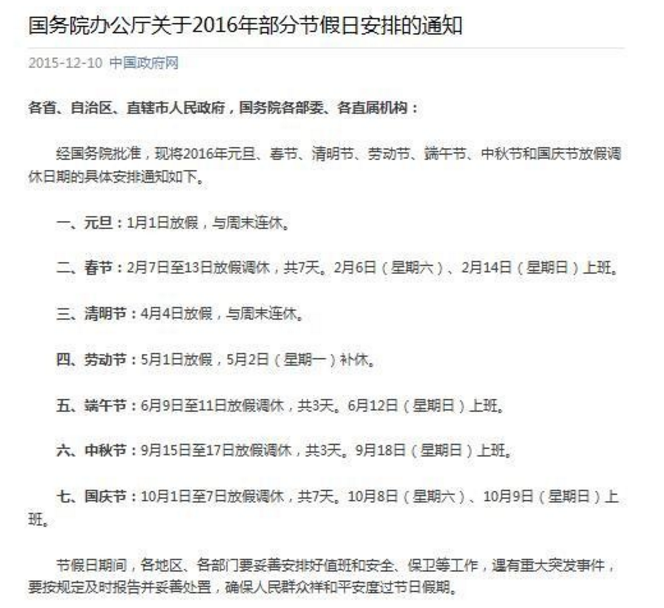 2016年十一怎么放假 2016年国庆节放假安排时间表