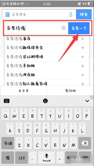 百度传情怎么弄？